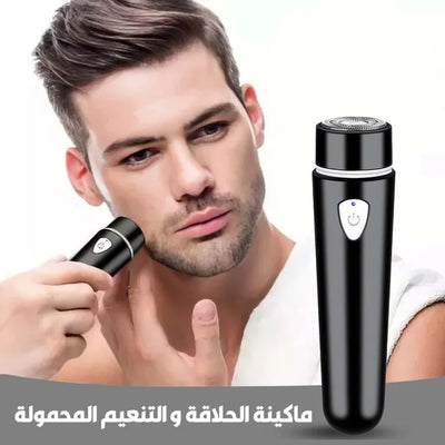 ماكينة حلاقة وتنعيم كهربائية فعالة صغيرة الحجم سهلة الفك وغير مؤلمة وخفيفة الوزن