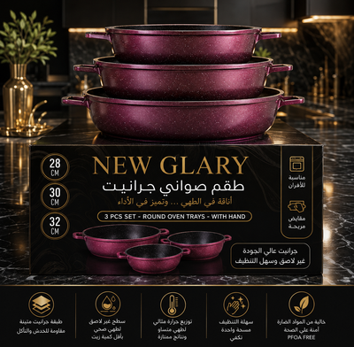 طقم صواني جرانيت New Glary 3 قطع – خامة جرانيت أصلية غير لاصقة | مقاسات 28-30-32 سم | للفرن والطهي اليومي